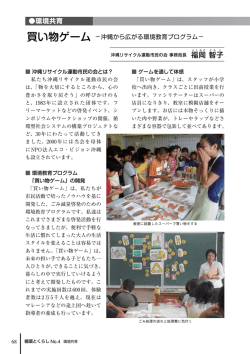 買い物ゲーム ～沖縄から広がる環境教育プログラム