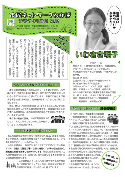 82号1面 - 市民ネットワークちば