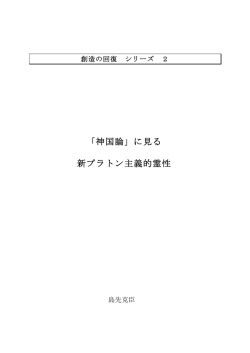 2. 神国論 - キリスト教世界観ネットワーク