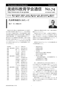 美術科教育学会通信