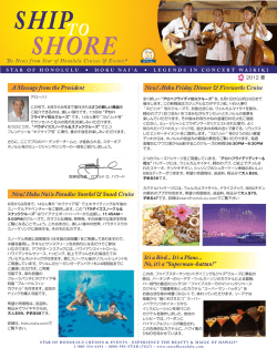 2012年 夏のニュースレター - Star of Honolulu