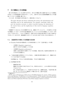7 文の構造と文法理論