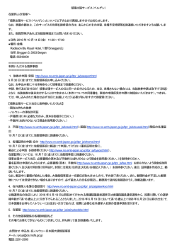 領事出張サービス（ベルゲン）