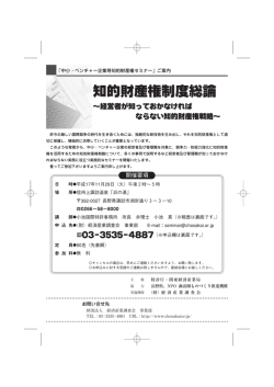 知的財産権制度総論