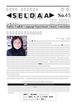 E - 上智大学英語学科同窓会 SELDAA.NET