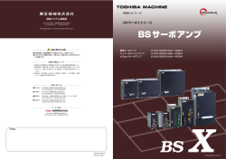 BSサーボアンプ （PDF/2.7MB）