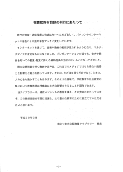 南さつま市視聴覚ライブラリー借用教材目録