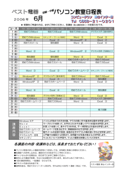 2006年6月 パソコン教室日程表