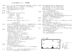 こみなと稲毛ギャラリー 利用規定