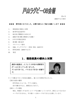 1．現役部員の傾向と対策