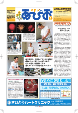 上尾商工会議所情報紙 『あぴお』 2012年8月号（PDFファイル)