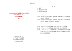 安全3-2-5 イプシロンロケット試験機の打上げに係る 安全対策について