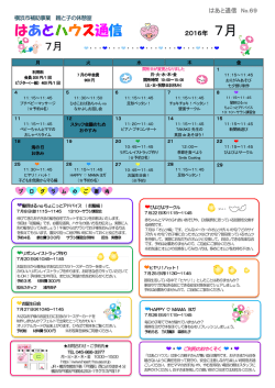 はあとハウス通信7月号