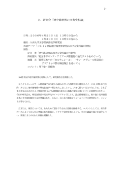 2．研究会「地中海世界の文書史料論」 - 九州大学文学部・大学院人文