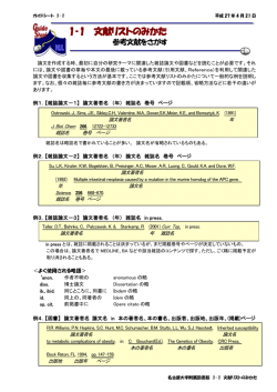 1‐1 文献リストのみかた