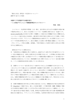 永遠のミサを保証する永遠の収入 ―14世紀アヴィニョン司教座参事会の
