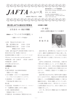 PDFダウンロード - 日本フットケア技術協会 JAFTA