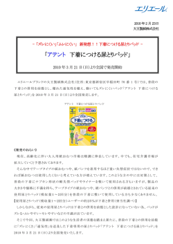 アテント 下着につける尿とりパッド