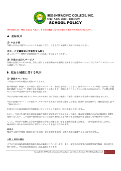 SCHOOL POLICY - フィリピン留学エージェント「CEBU English」