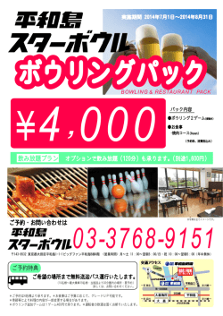 ご予約・お問い合わせは 03-3768-9151 飲み放題プラン オプションで