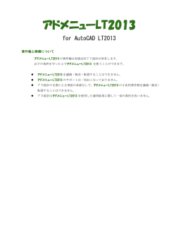 アドメニューLT2013