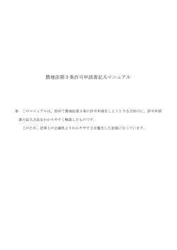 1．農場者及び個人