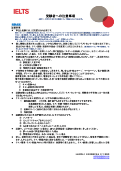 受験者への注意事項 - 英検 公益財団法人 日本英語検定協会