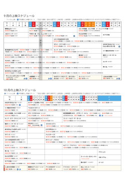 9 月の上映スケジュール 10 月の上映スケジュール