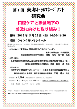 第 1 回 東海ｵｰﾗﾙﾏﾈｰｼﾞﾒﾝﾄ 研究会