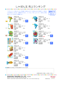 しゃぼん玉 売上ランキング
