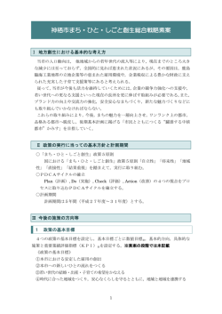 神栖市まち・ひと・しごと創生総合戦略素案（PDF 690KB