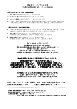 《沖縄県に手足口病流行警報が発令されています》 感染症サーベイランス