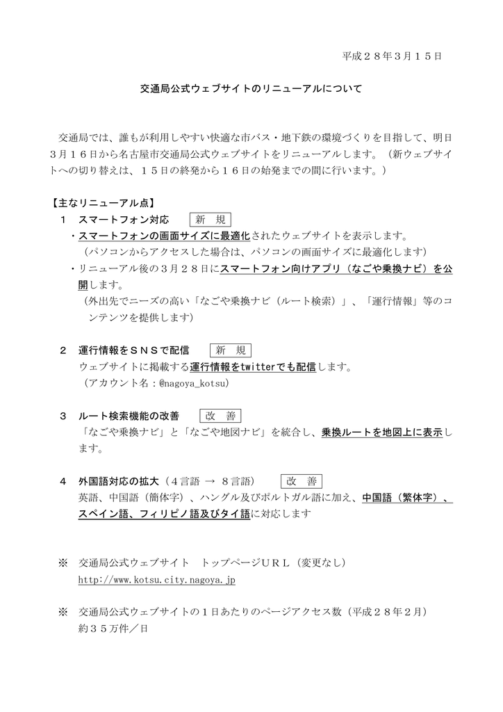 16 03 15 交通局公式ウェブサイトのリニューアル