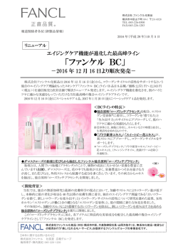 ファンケル BC - FANCL ファンケル