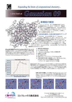 Gaussian 09新機能のPDFはこちら