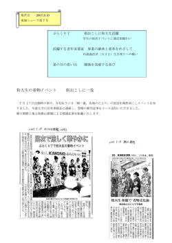 東海ニュース第7号 - 和歌山大学経済学部同窓会柑芦会