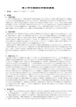 第4学年国語科学習指導案 場面をくらべて読もう「一つの花」 1 単元名 2