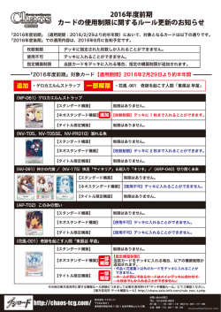 2016年度前期 カードの使用制限に関するルール更新のお知らせ