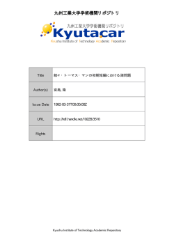 Page 1 州工業大学学術機関リポジトリ *kyutaca 『 Kyushulnstitute of