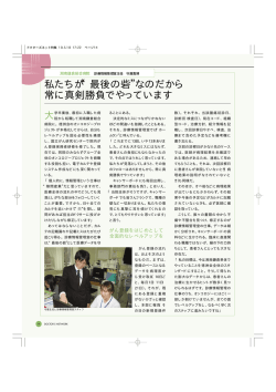 私たちが&ldquo;最後の砦&rdquo;なのだから 常に真剣勝負でやっ