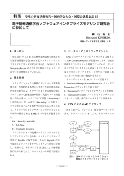 電子情報通信学会ソフトウェアインタプライズモデリング研究会 に参加して