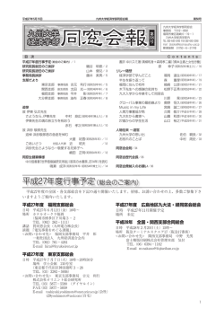 平成27年度行事予定（総会のご案内）
