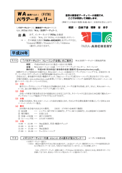 7月11日リリース分に追加情報 - 日本身体障害者アーチェリー連盟