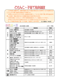 この制度に協賛する、店舗や施設において商品の割引などの特典