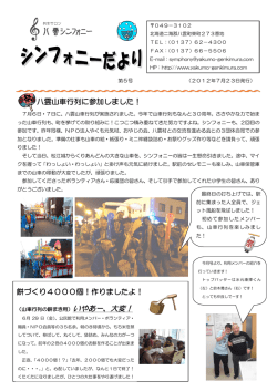 - NPO法人 やくも元気村
