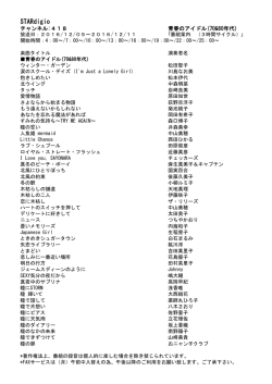 12/05週分の番組表 - STAR digio