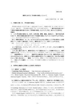 - 1 - 2013.1.10. 教育における「外来語の表記」について 法政大学経営