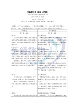 労働契約法 - 華鐘コンサルタントグループ