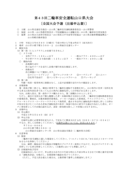 第43回二輪車安全運転山口県大会 - 一般財団法人山口県交通安全協会