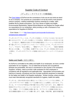 DuPont Supplier Code of Conduct